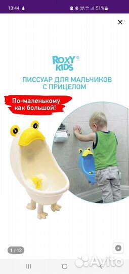 Писсуар детский