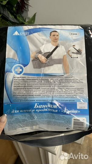 Бандаж для плеча и предплечья