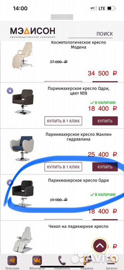 Парикмахерское кресло