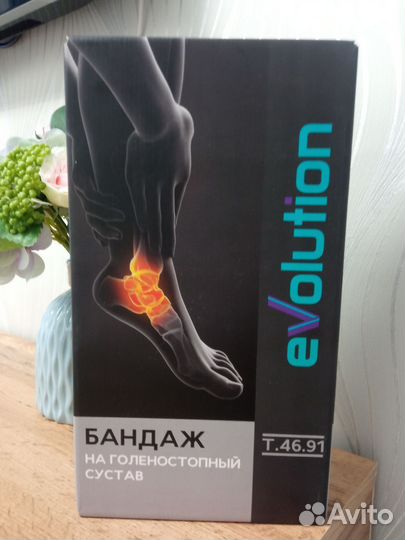 Бандаж голеностопный
