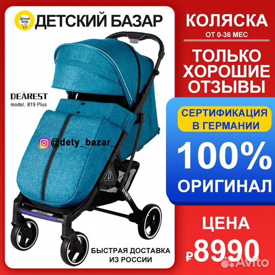 Прогулочная коляска