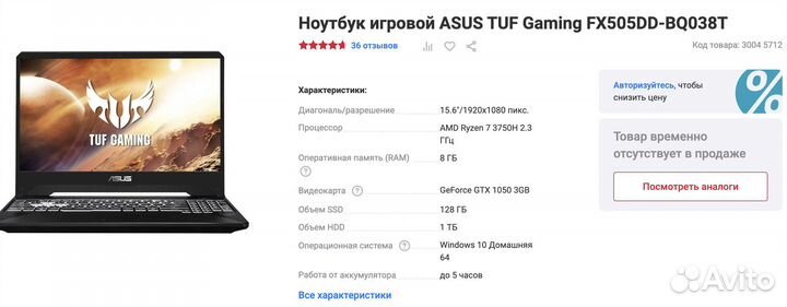 Ноутбук игровой asus TUF Gaming FX505DD-BQ038T