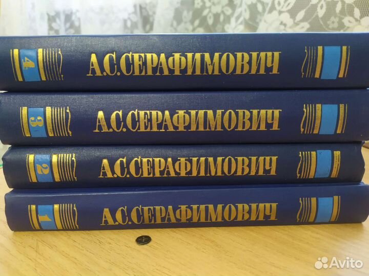 Серафимович А. С
