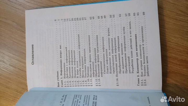Учебник Информатики 5 класс