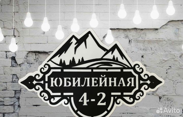 Табличка на дом с адресом