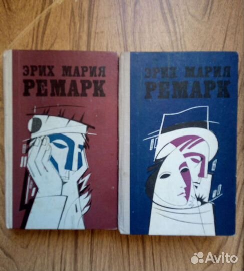 Эрих Мария Ремарк. Избранные произ в 2-х томах