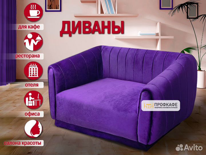 Диваны для ресторана/отеля/салона красоты