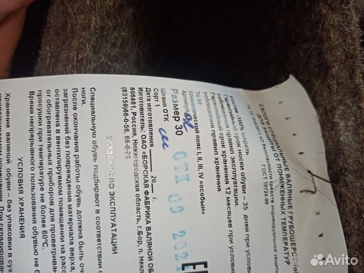 Валенки мужские