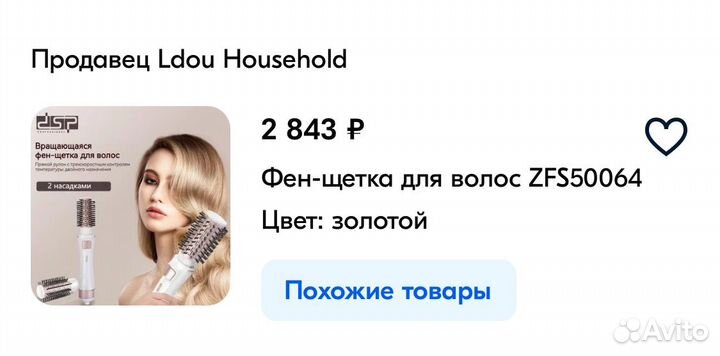 Фен щетка профессиональный с вращением