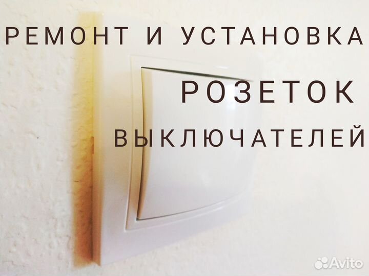 Электрик в Смоленске