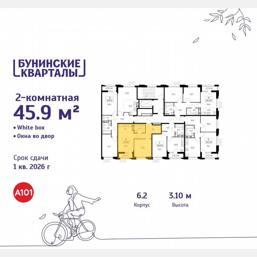 2-к. квартира, 45,9 м², 9/9 эт.