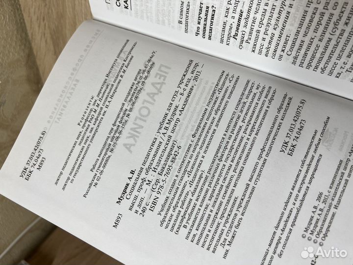 Основы педагогики социальная психология