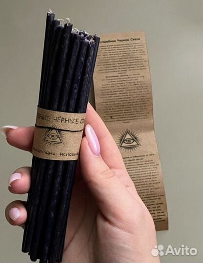 Свечи ритуальные,черные