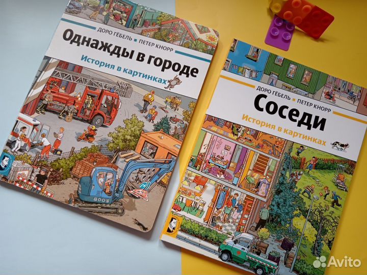 Детские книги виммельбух