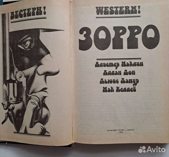 Алистер Маклин 