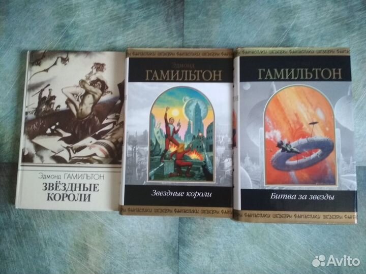 Набор книг Эдмонд Гамильтон (3 книги)
