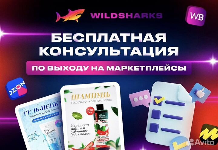 Бесплатная консультация и аудит Wildberries и Ozon