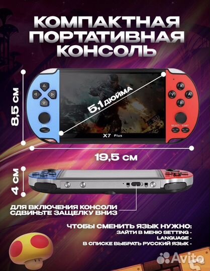 Игровая консоль X7 +