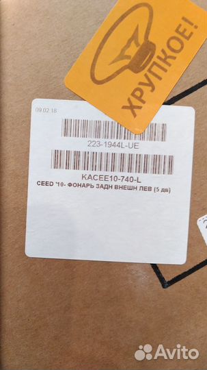 Фонарь задний левый Kia Ceed ED FL