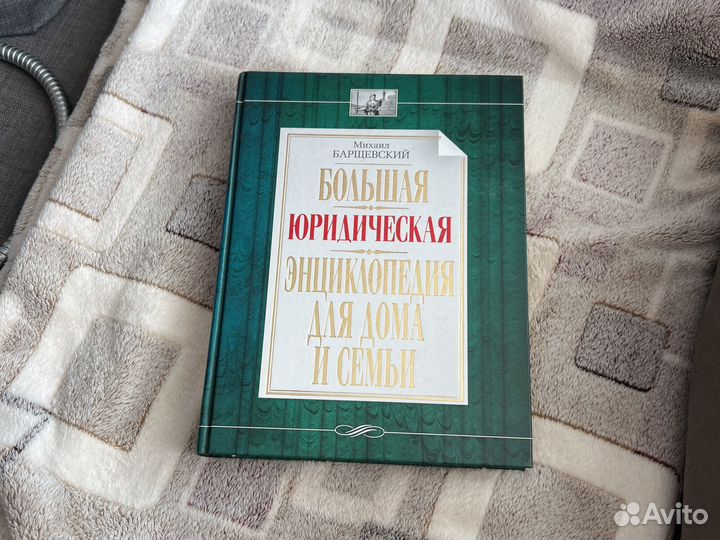 Большая юридическая энциклопедия