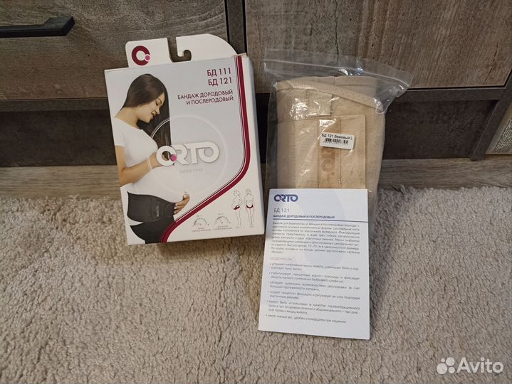 Бандаж дородовой и послеродовой