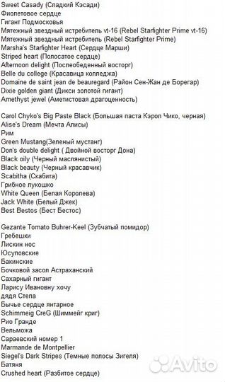 Семена сортовых томатов