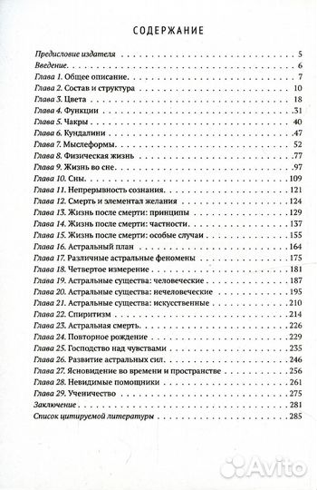 Астральное тело и другие астральные феномены