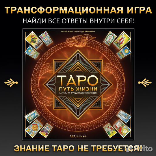 Настольные игры для взрослых Таро