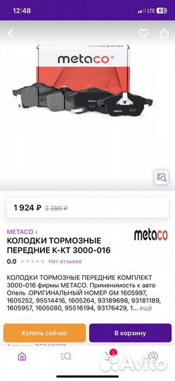 Колодки передние опель астра Н