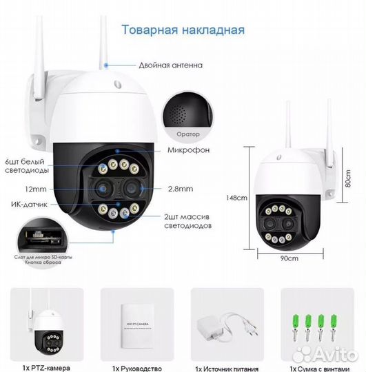 Wifi камера уличная