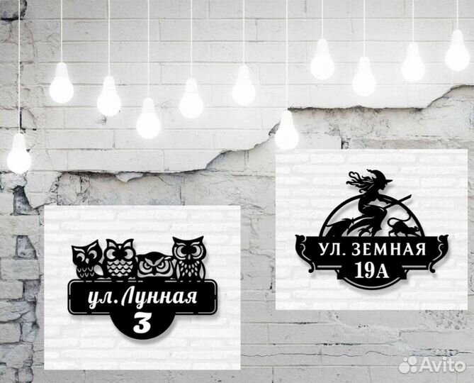 Красивая табличка с адресом