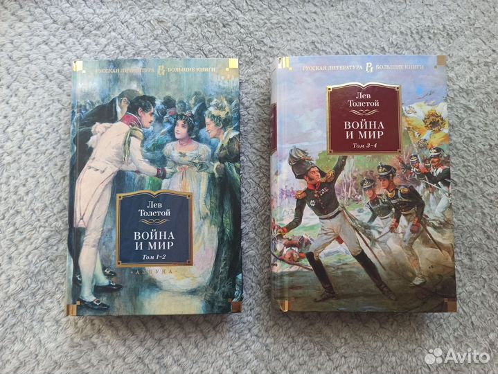 «Война и мир» Лев Толстой Большие книги