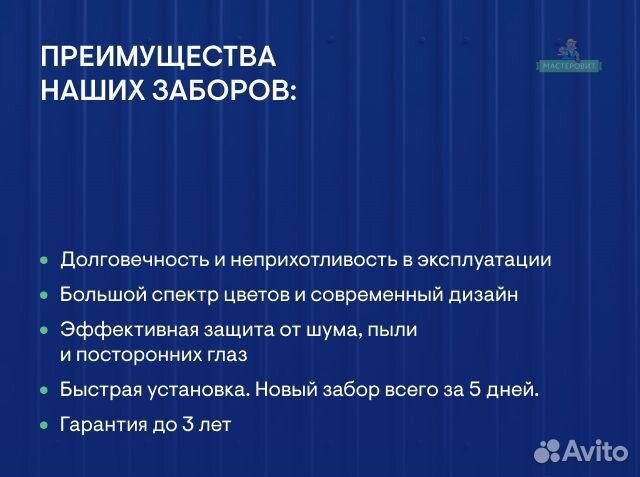 Забор