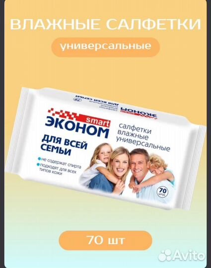 Влажные салфетки