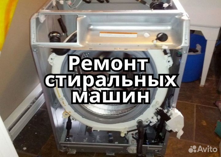 Ремонт стиральных машин