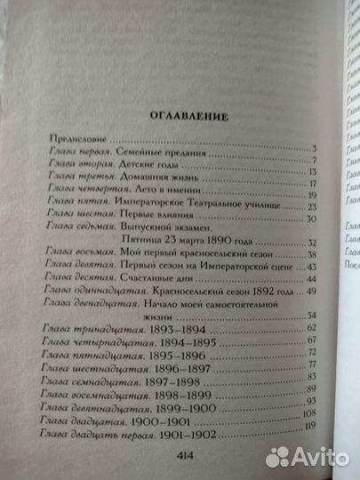 Матильда Кшесинская Воспоминания