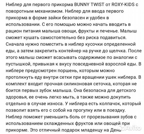 Ниблер Roxy kids