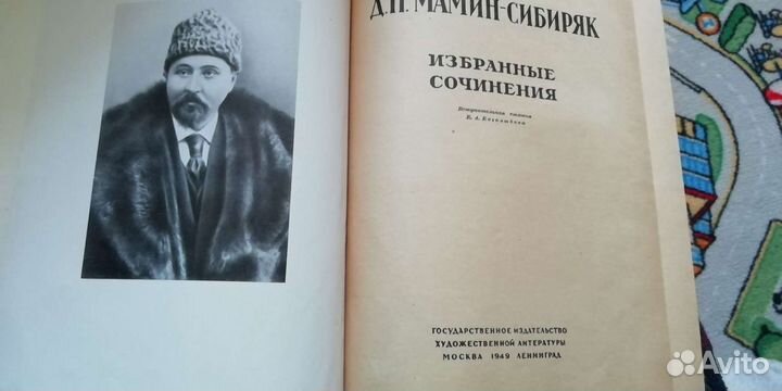Книга Мамин-Сибиряк