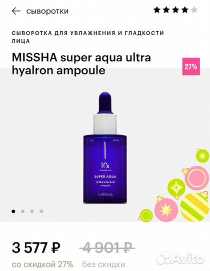 Сыворотка Missha super aqua ultra hyalron ampoule