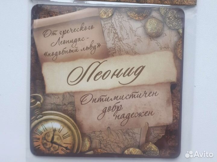 Магнит Леонид