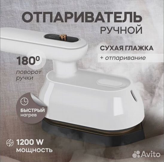 Отпариватель ручной