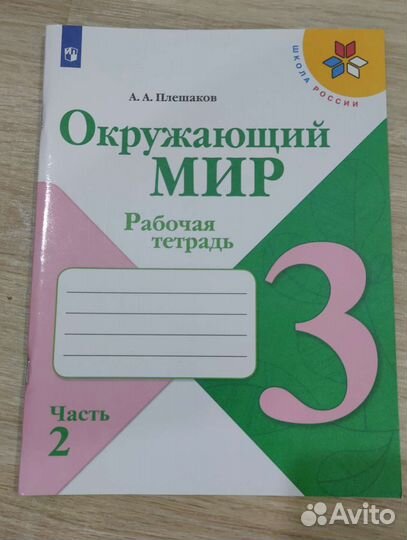 Учебники/тетради 3 класс