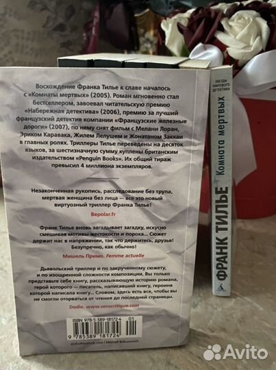 Последняя рукопись Франк Тилье детектив/триллер