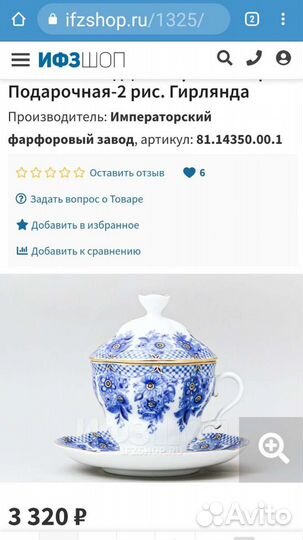 Чайная пара фарфор ифз