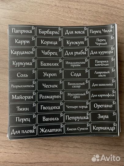 Набор наклеек для специй