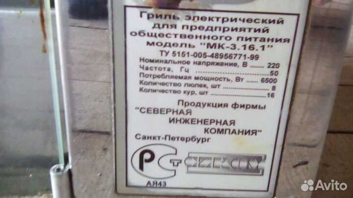 Гриль электрический для предприятий общ.питания