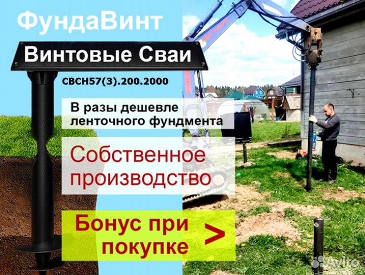 Винтовые сваи свсн 57/200/2000