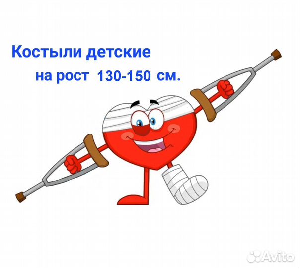 Костыли на прокат