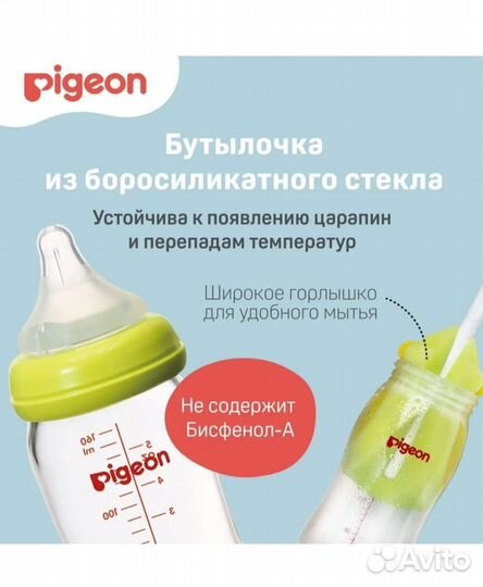 Бутылочки Pigeon SofTouch Peristaltic plus