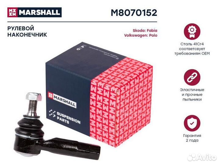 Marshall M8070152 Наконечник рулевой прав. Skoda F